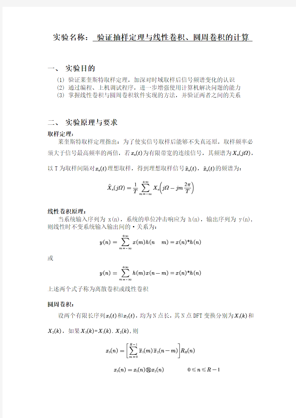 杭电数字信号处理实验3_4