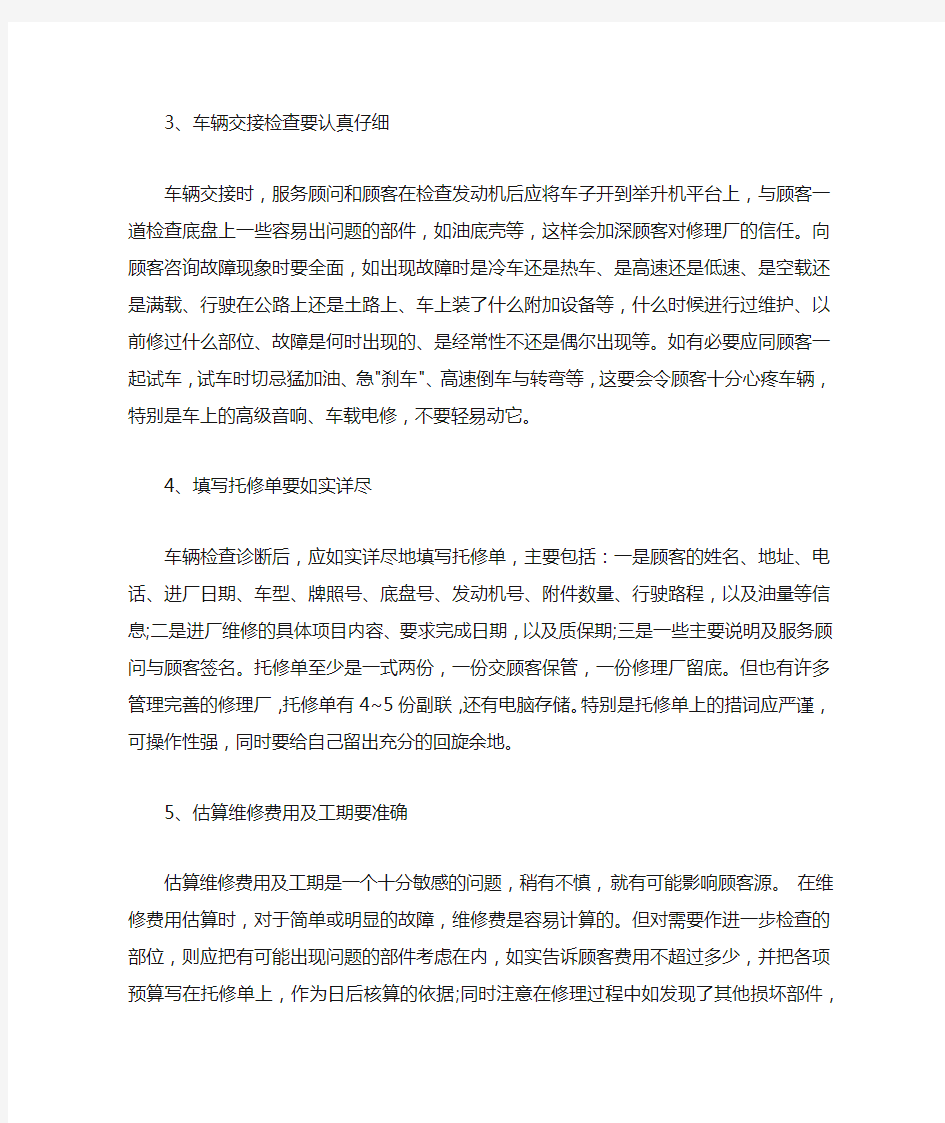 汽车售后服务工作总结范文