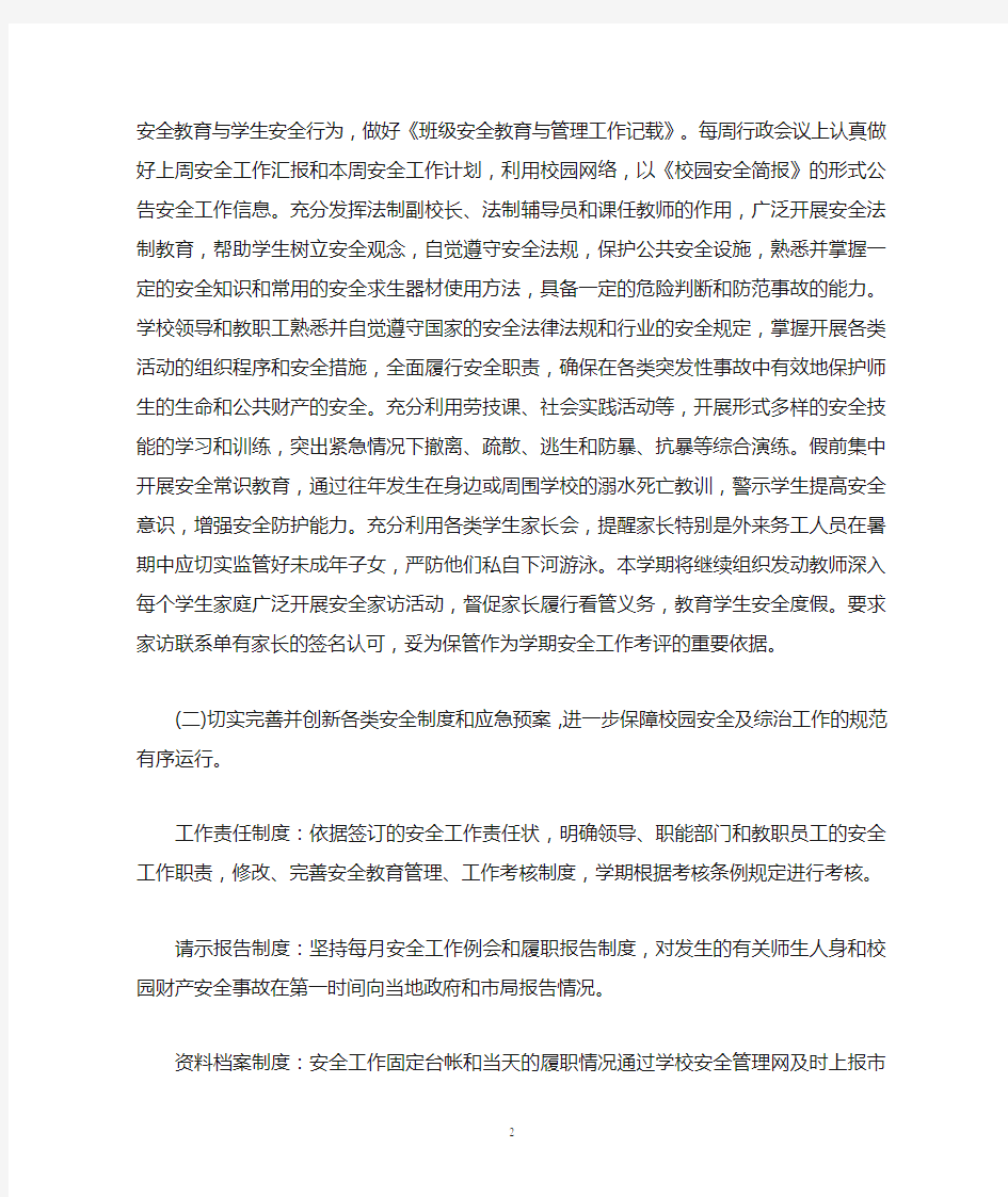 网络安全教育年度计划