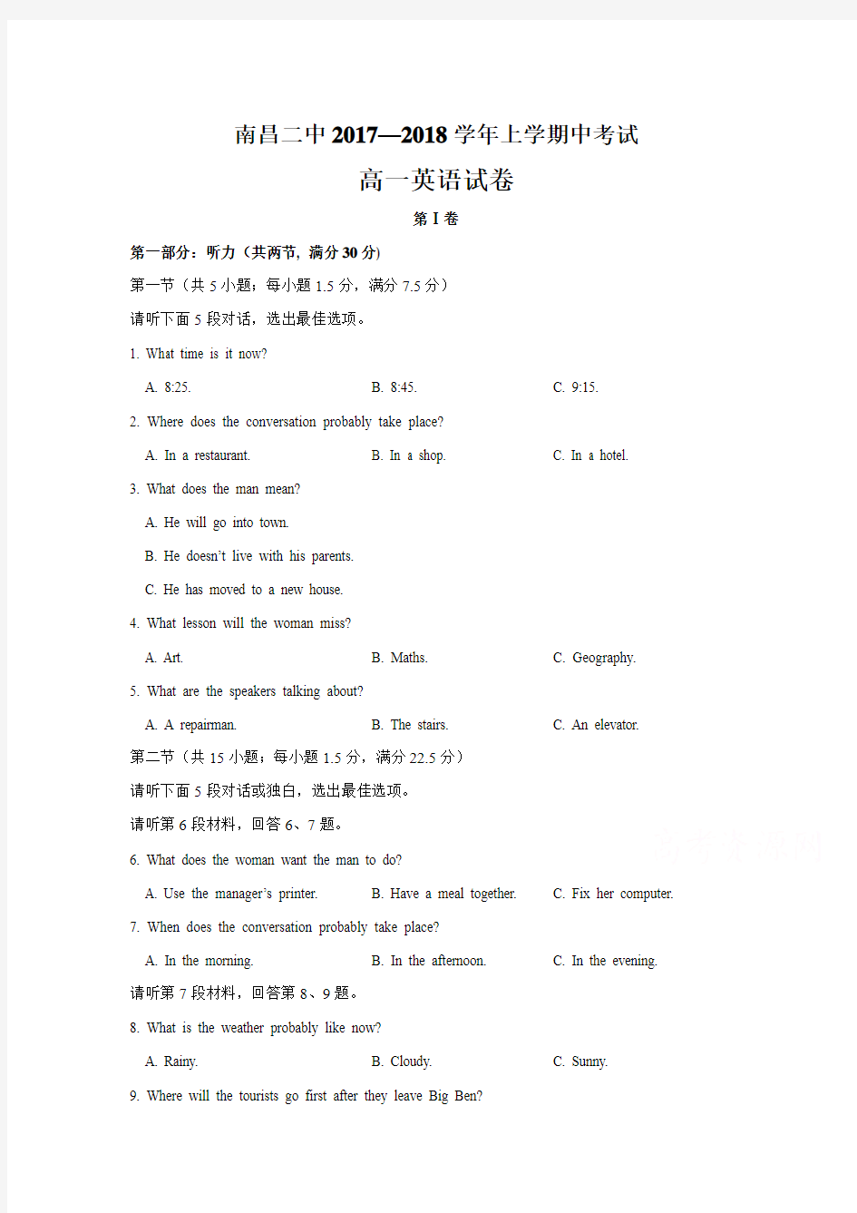 江西省南昌市第二中学2017-2018学年高一上学期期中考试英语试题