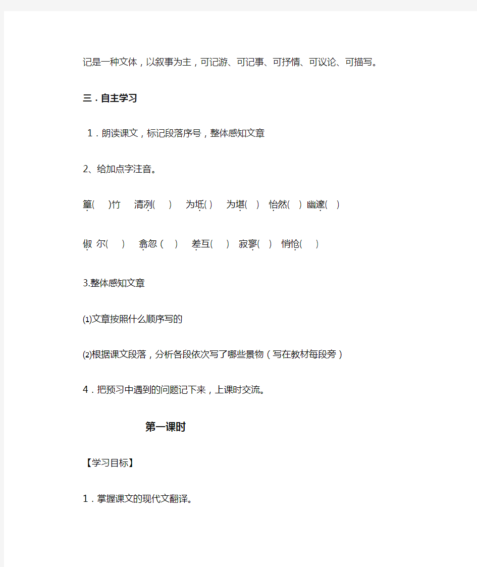 小石潭记导学案及答案