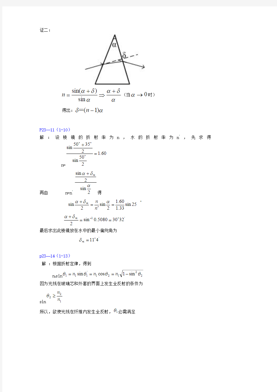 光学(赵凯华)习题解答