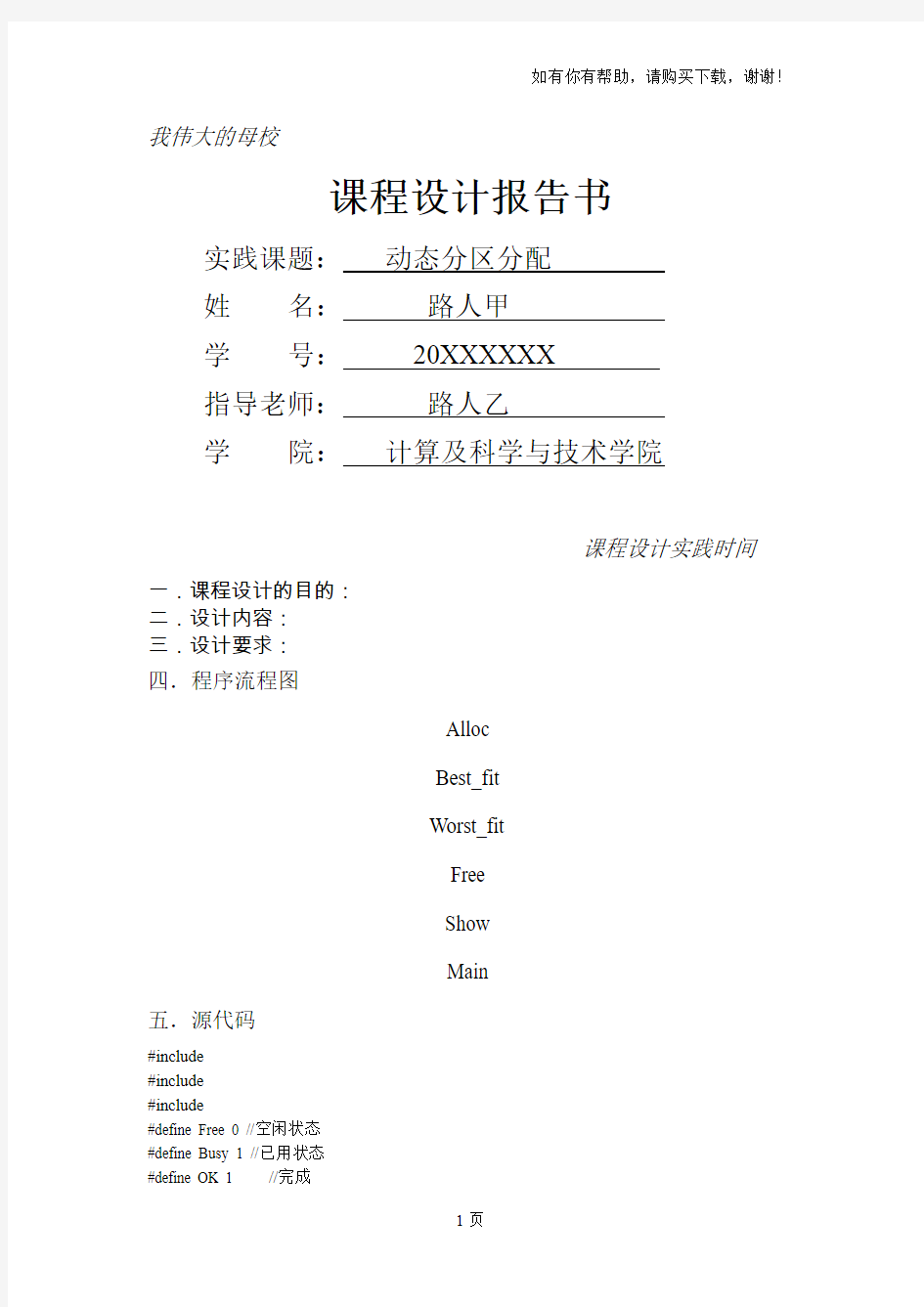 动态分区分配最佳最坏适应算法