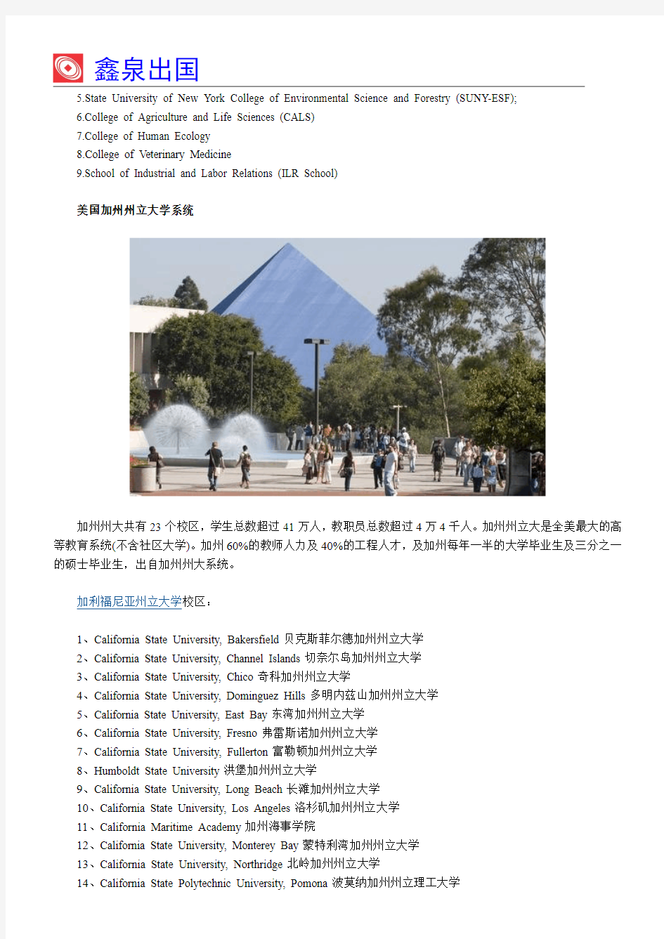 盘点美国分校最多的大学