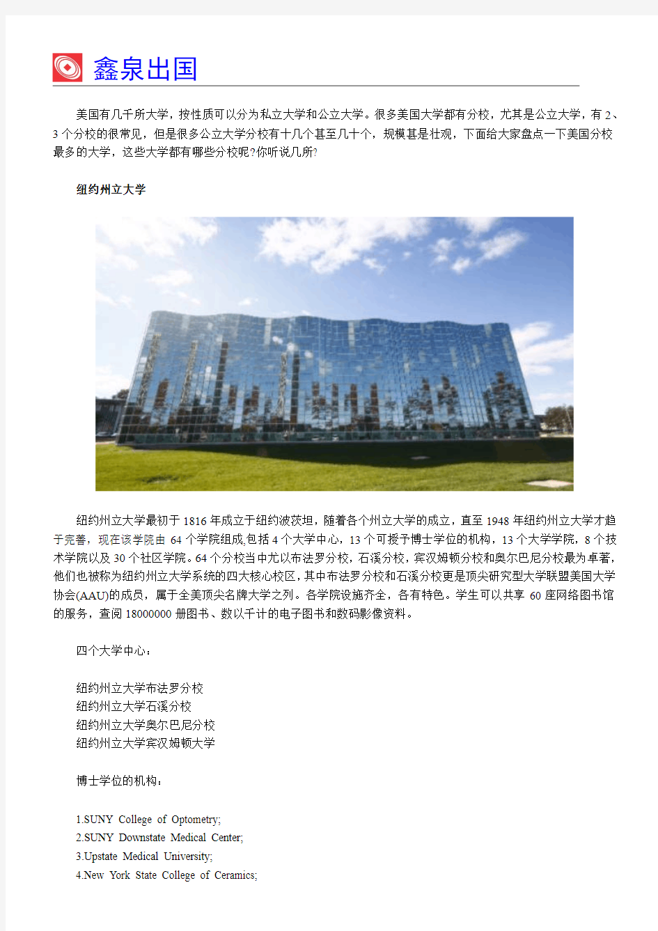 盘点美国分校最多的大学