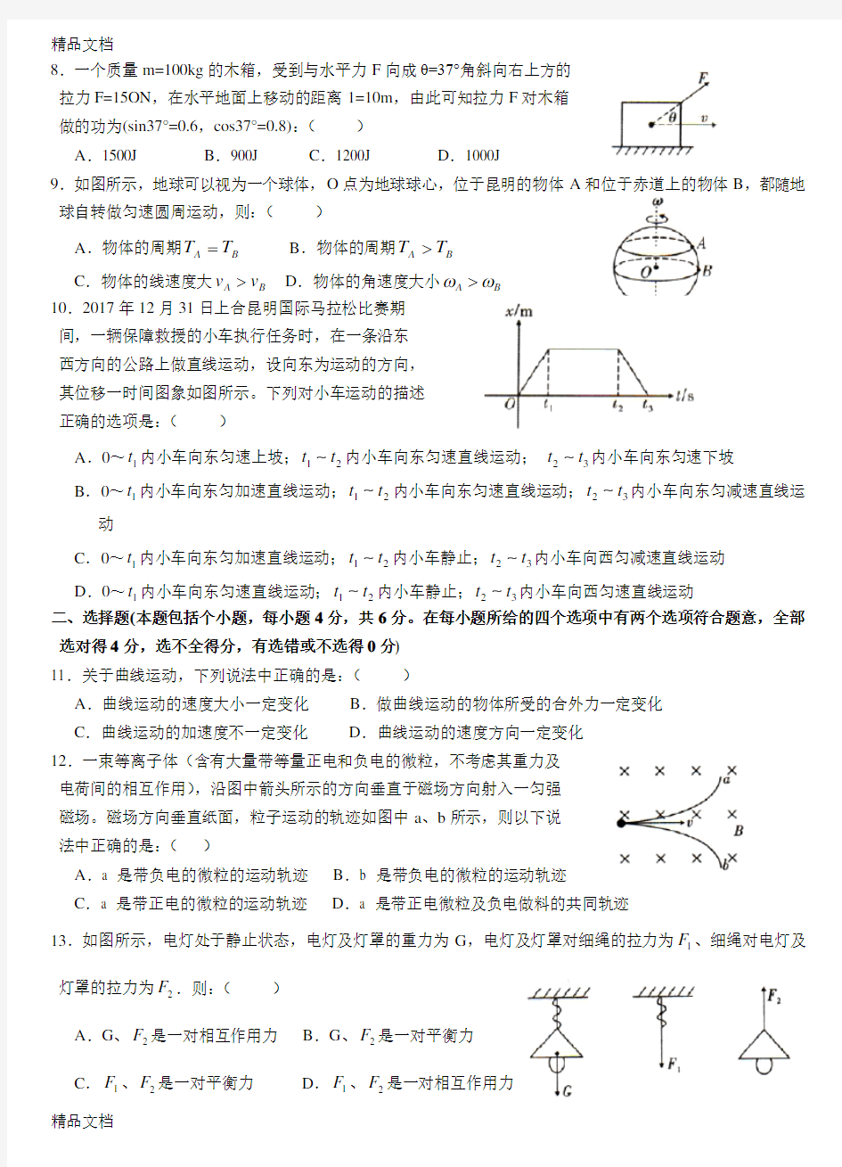 最新云南省学业水平考试-物理试卷