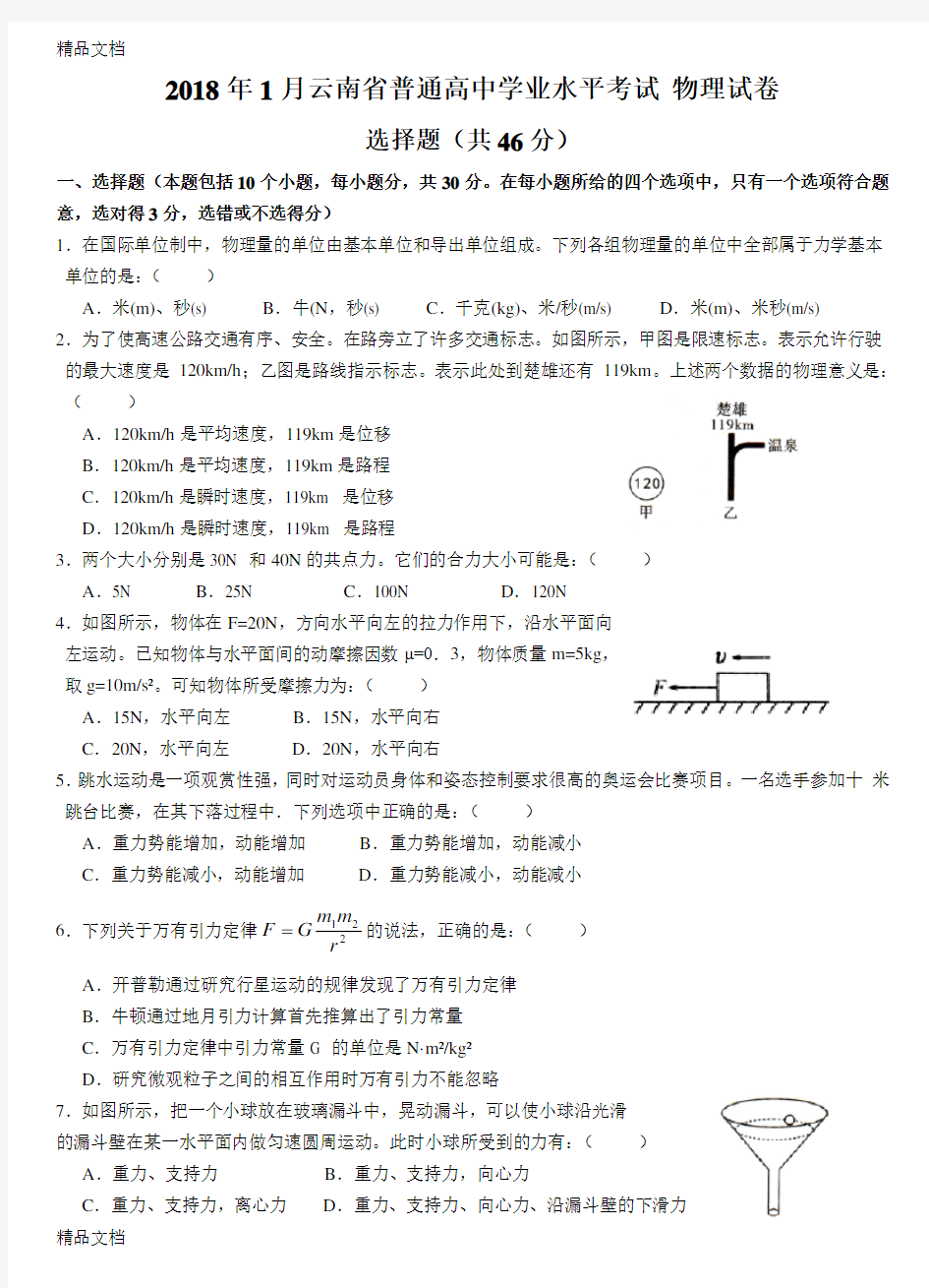 最新云南省学业水平考试-物理试卷