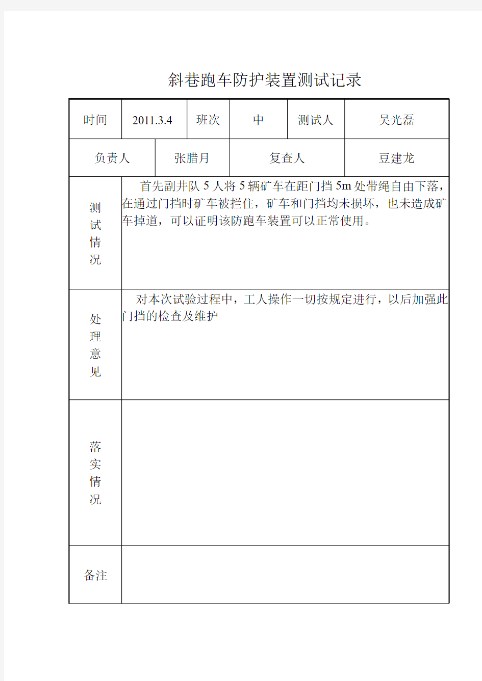 斜巷跑车防护装置测试记录1