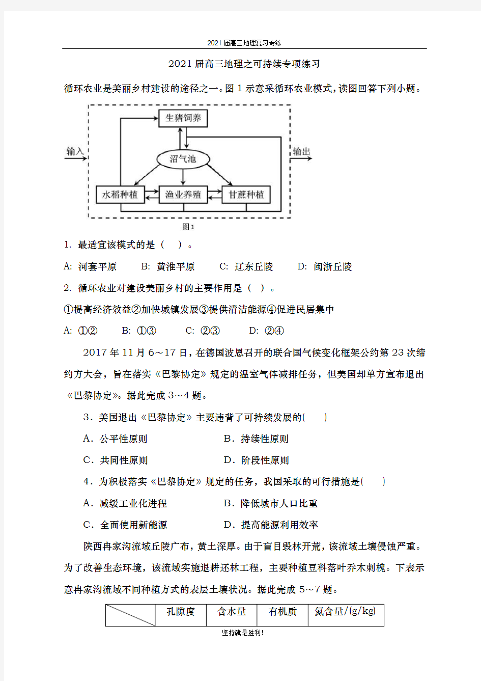 2021届 高三地理之可持续发展