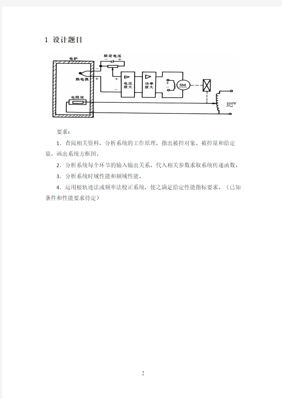 工业炉温自动控制系统