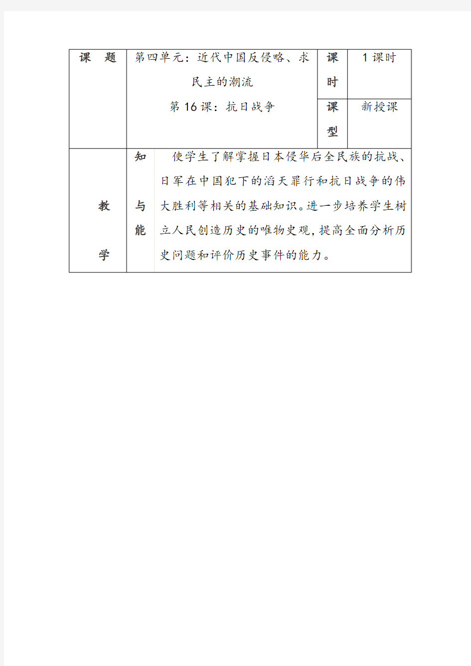 人教版高中历史必修一抗日战争优质教案