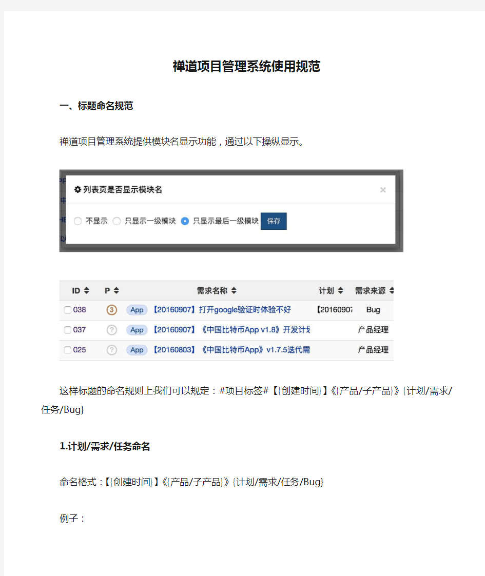禅道项目管理系统使用规范