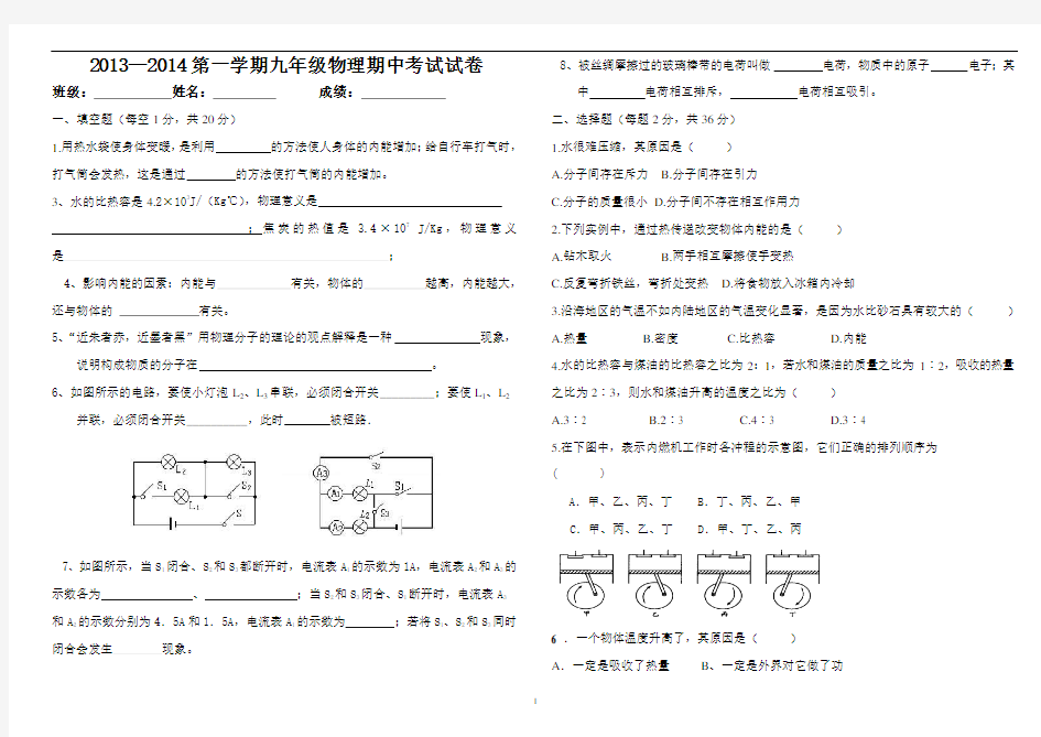 九年级物理期中考试试卷