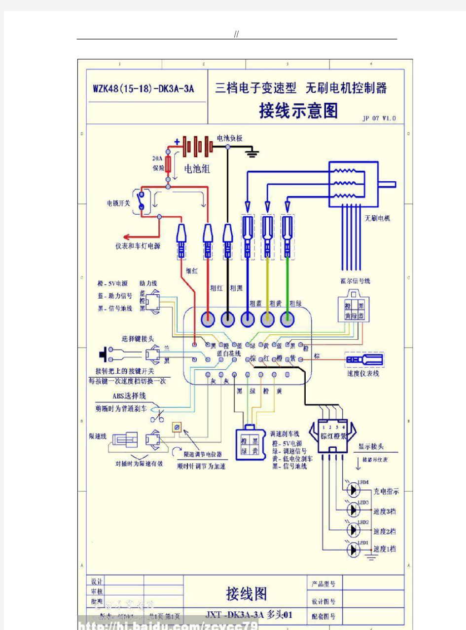 电动车控制器接线基础学习知识原理图