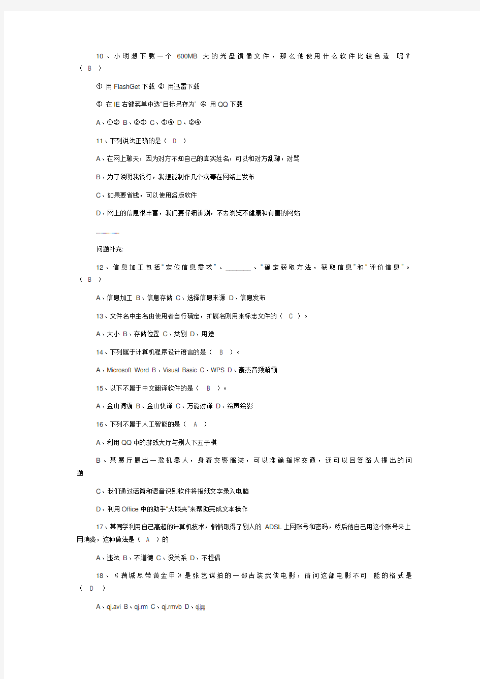 高一信息技术基础测试题