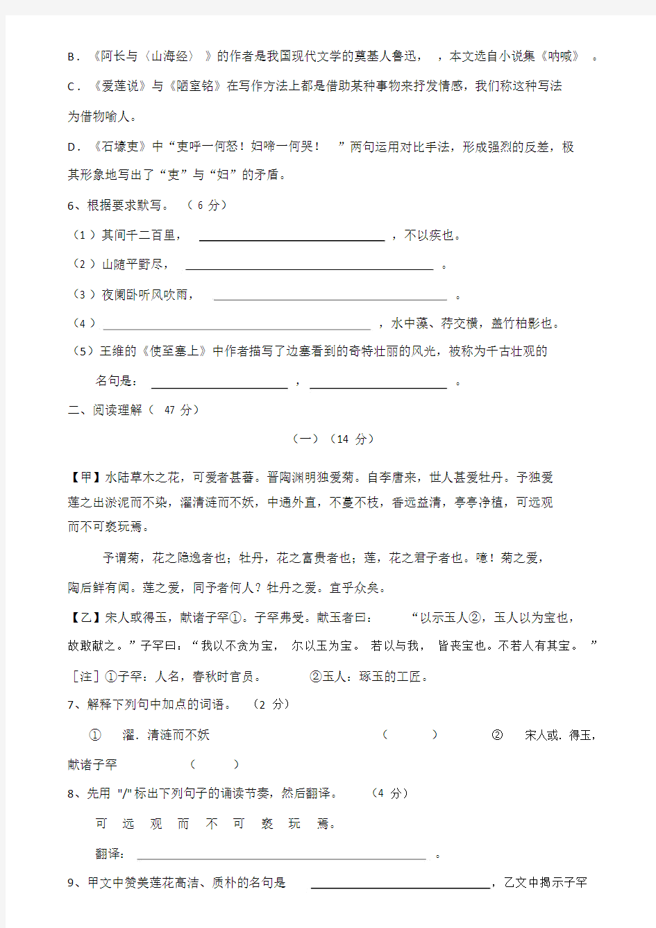 八年级语文期末试卷及答案.doc