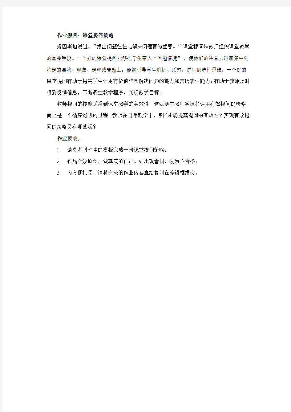 课堂提问策略