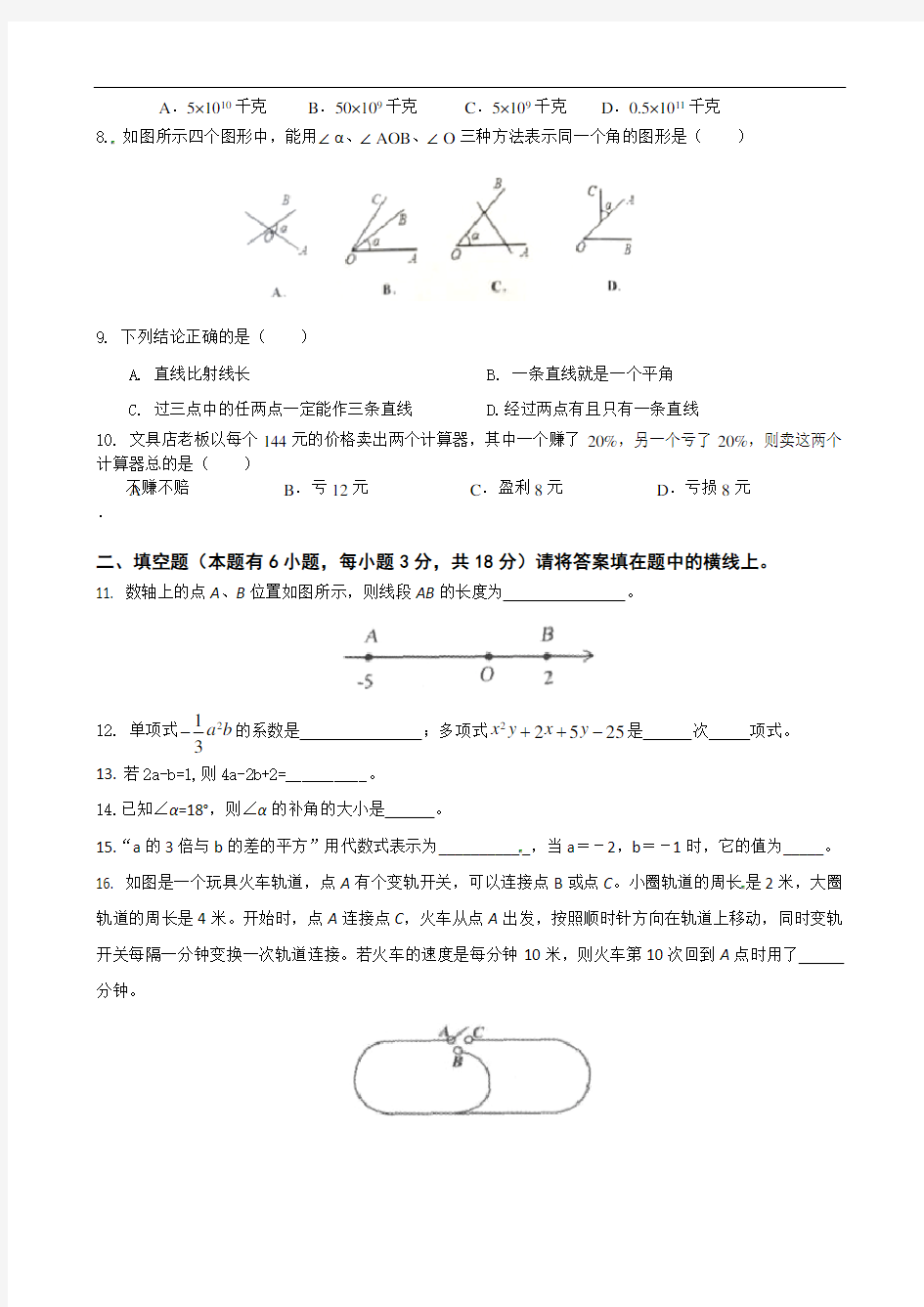 人教版2017~2018学年七年级上期末考试数学试题及答案