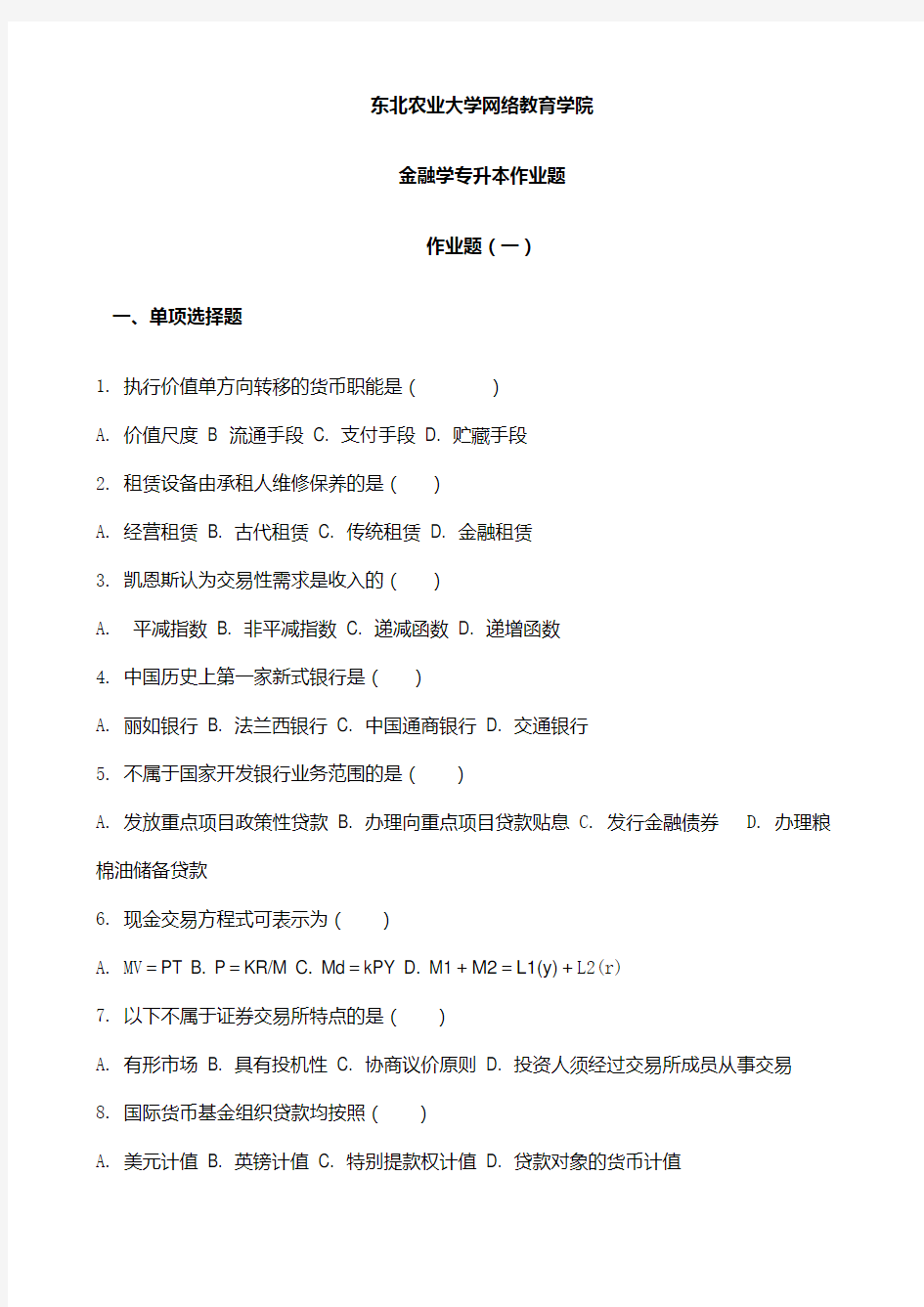 金融学作业题