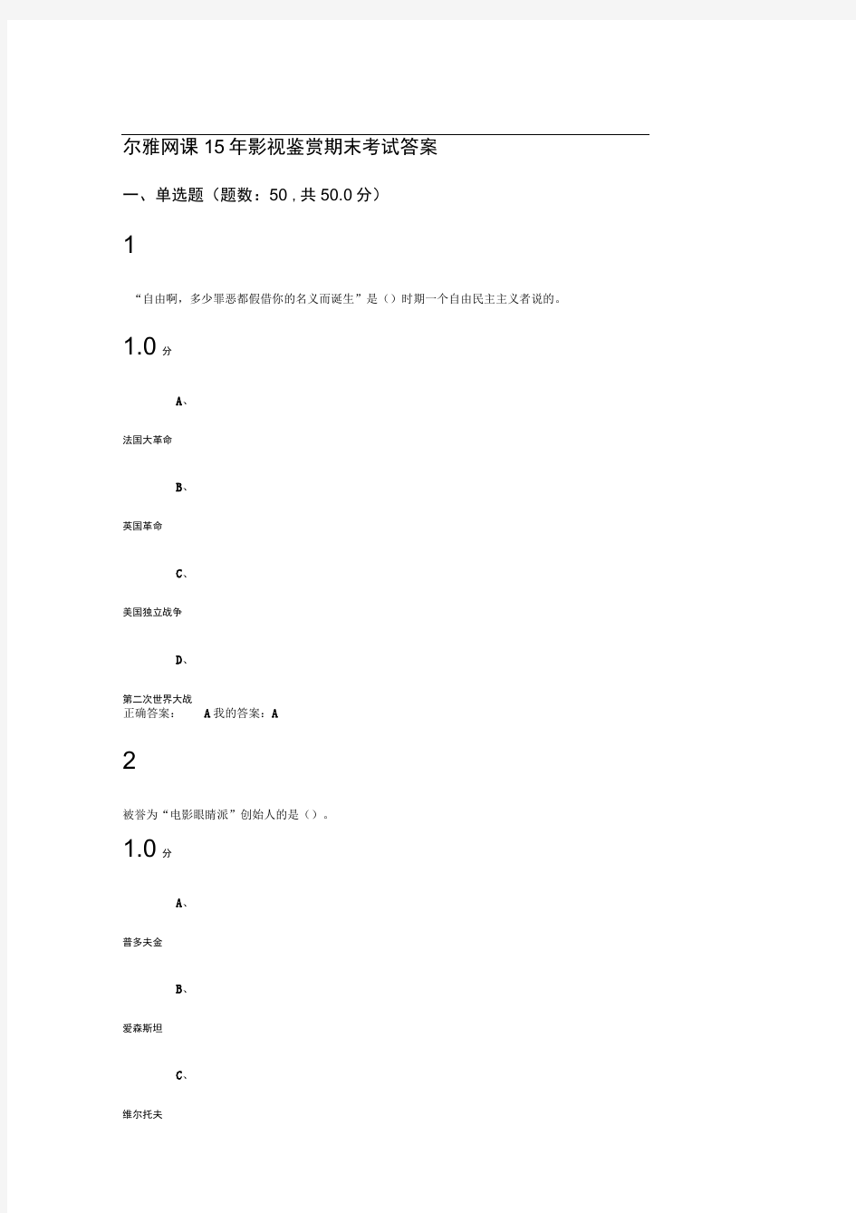 尔雅网课15年影别视鉴赏期末考试答案