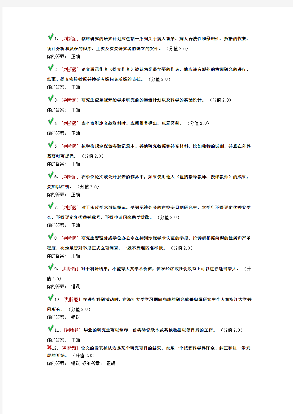 浙江大学学术规范考试试题及答案