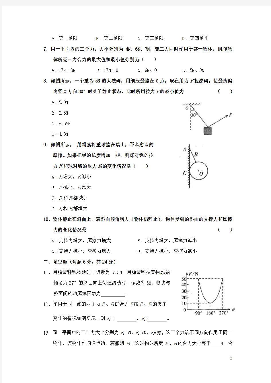 高一物理《相互作用》单元练习题基础单元测试题(整理含答案)