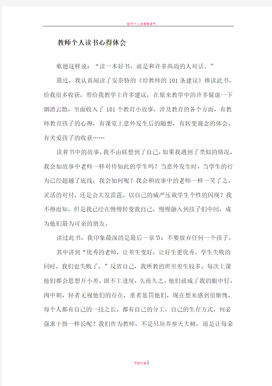 教师个人读书心得体会