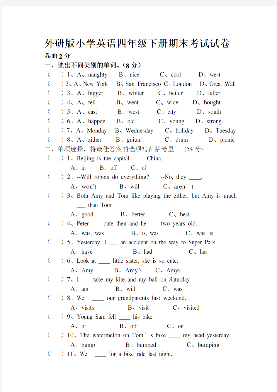 外研版小学英语四年级下册期末考试试卷.doc