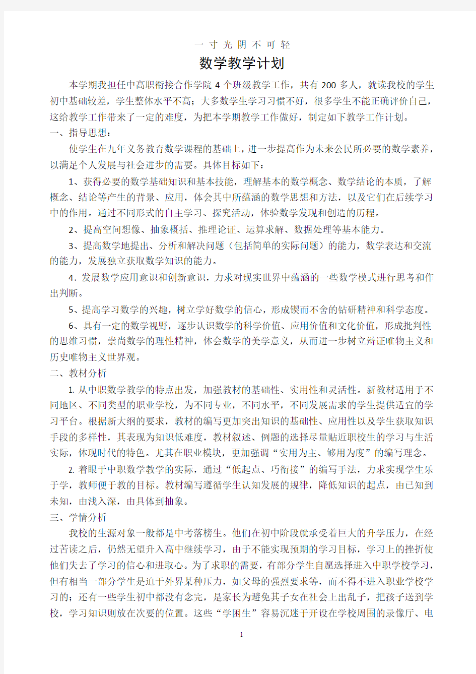 中职数学教学计划.pdf