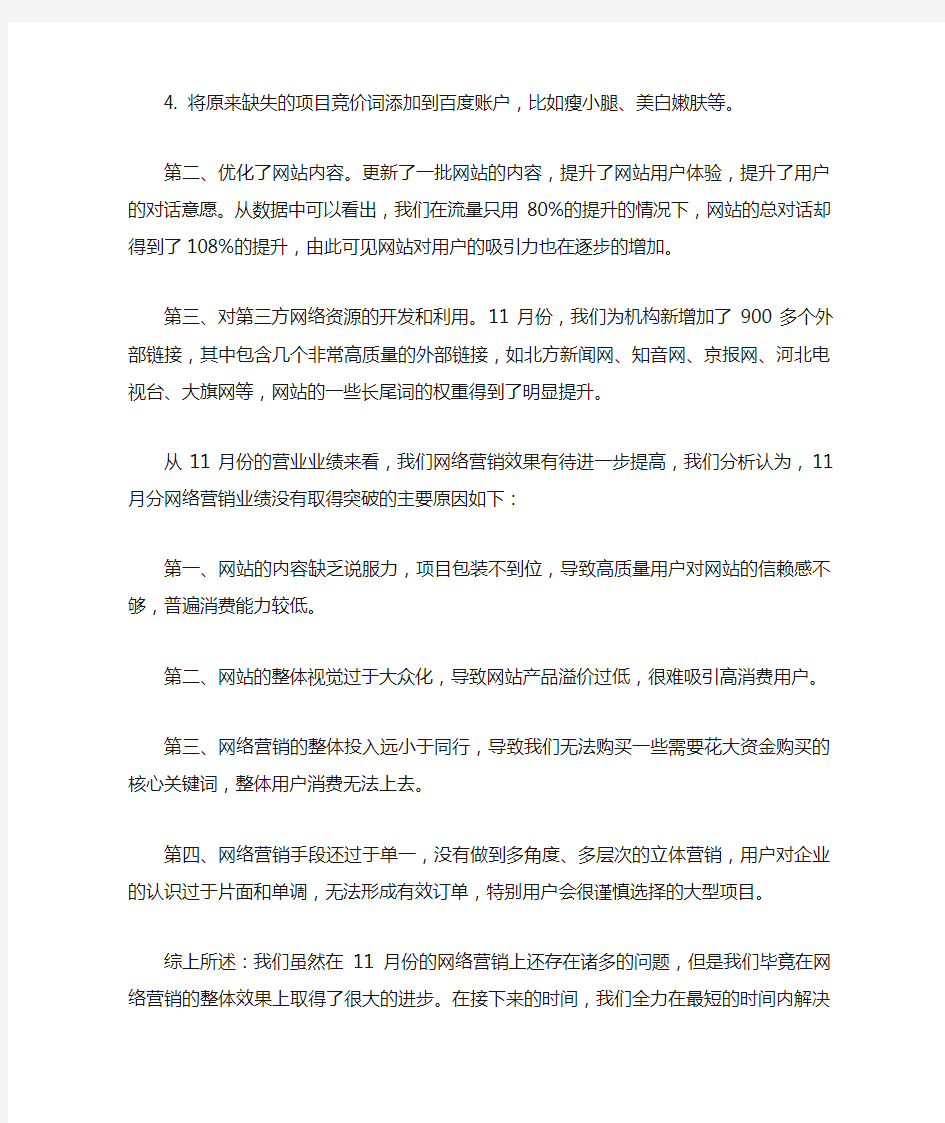 2020网络销售年终工作总结