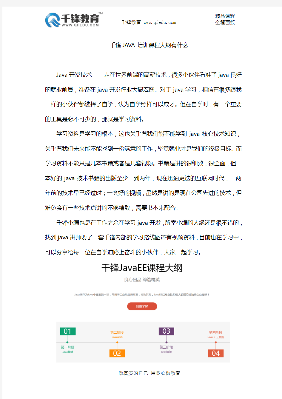 千锋JAVA培训课程大纲有什么