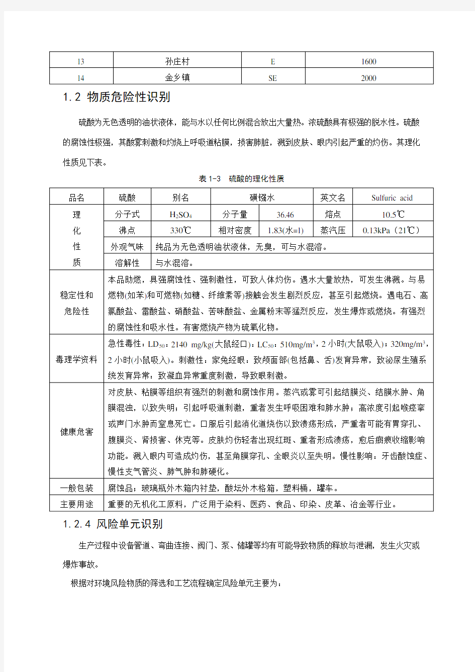 重大危险源辨识及评价等级确定,环境风险评估报告