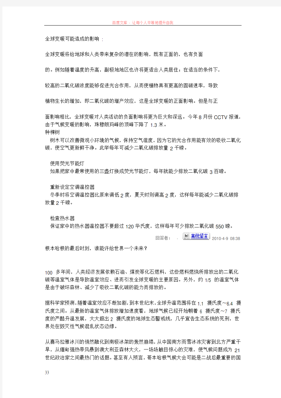 全球变暖可能造成的影响