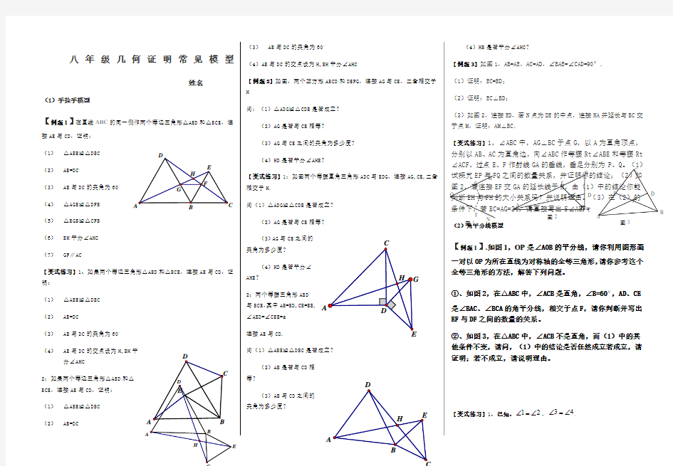 八年级几何证明常见模型