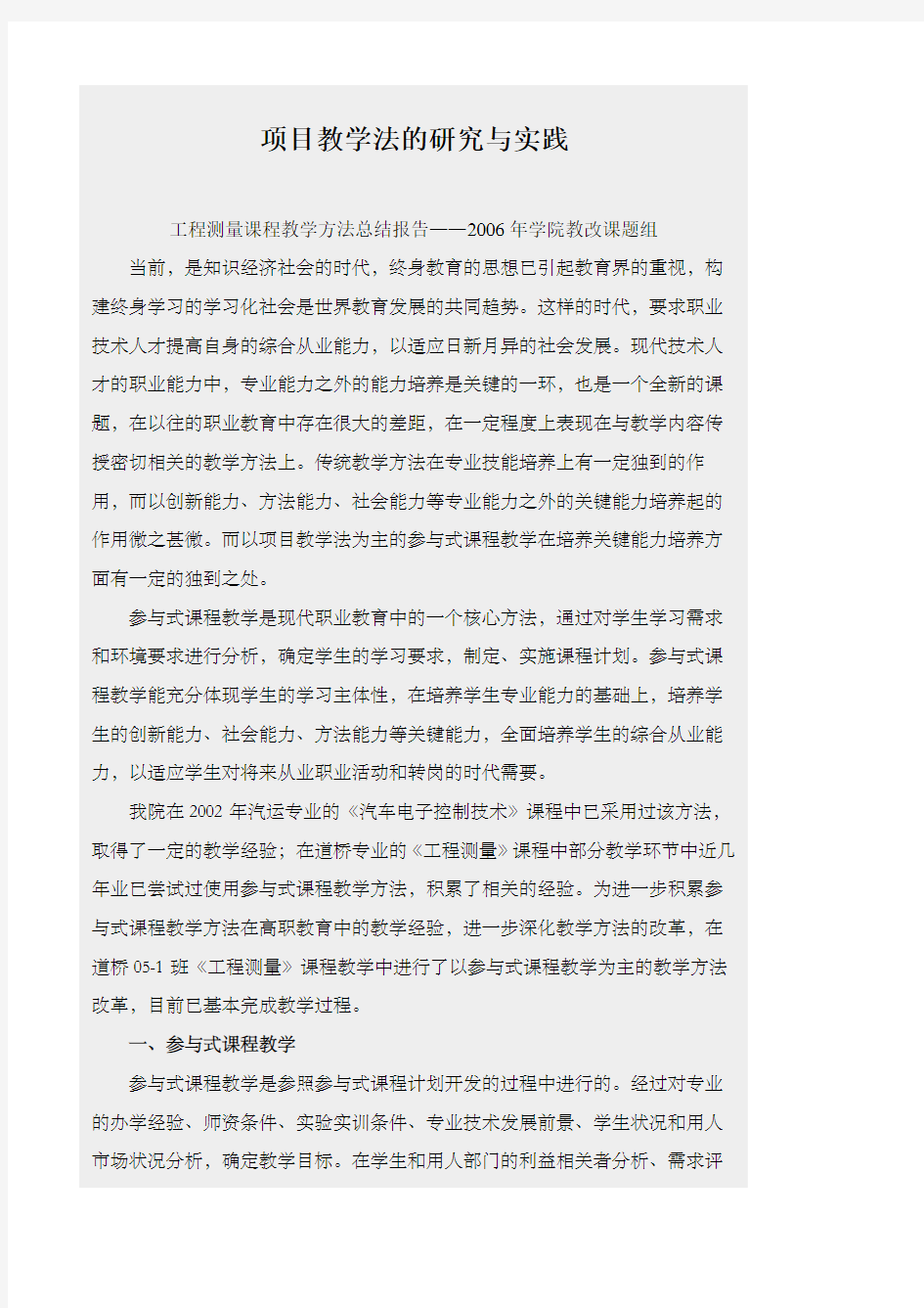 项目教学法的研究与实践