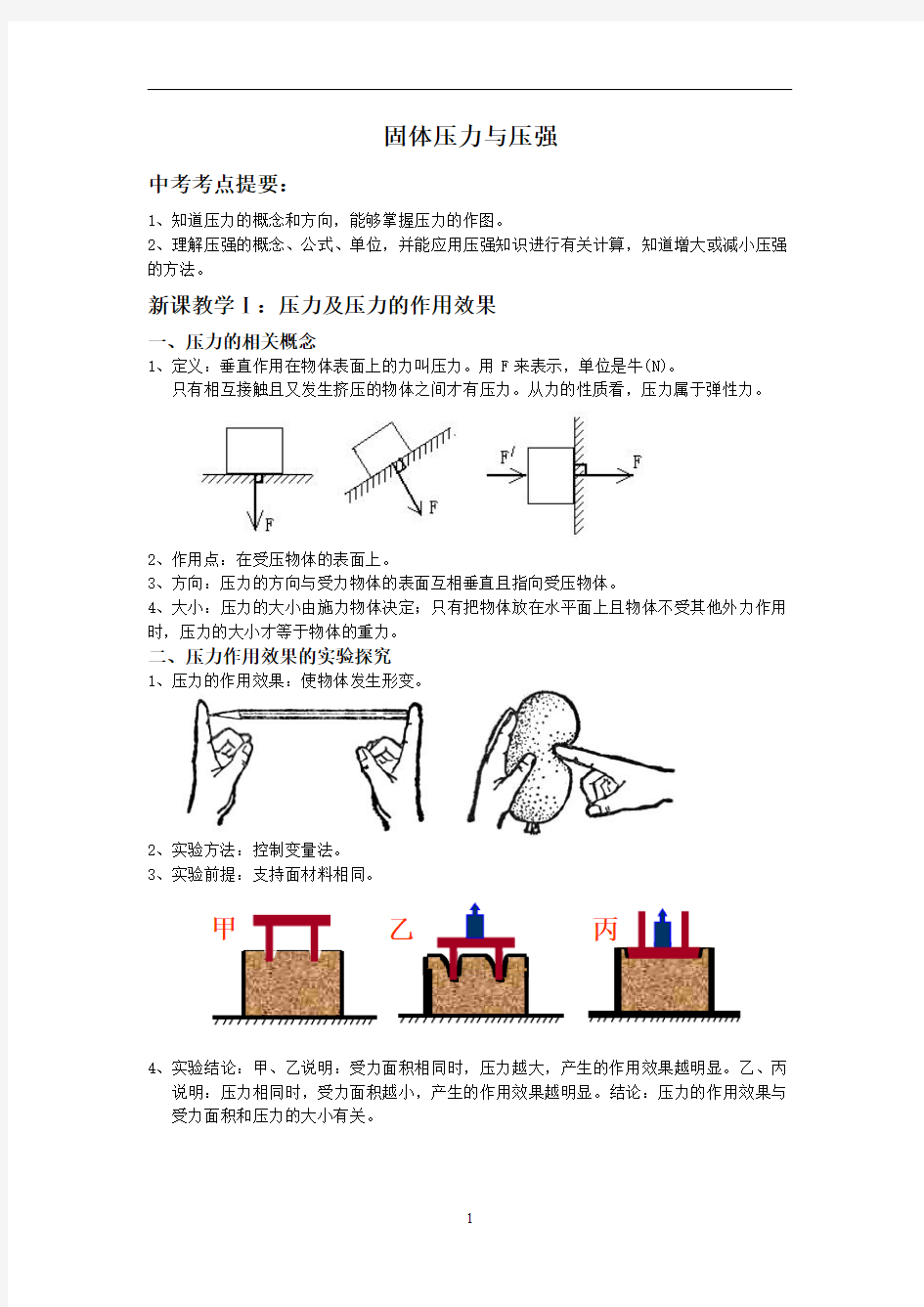 初中物理·压力与压强