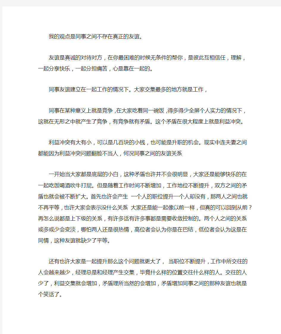 同事之间是否有真正的友谊