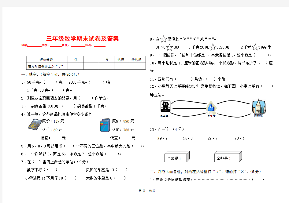 三年级数学期末试卷及答案