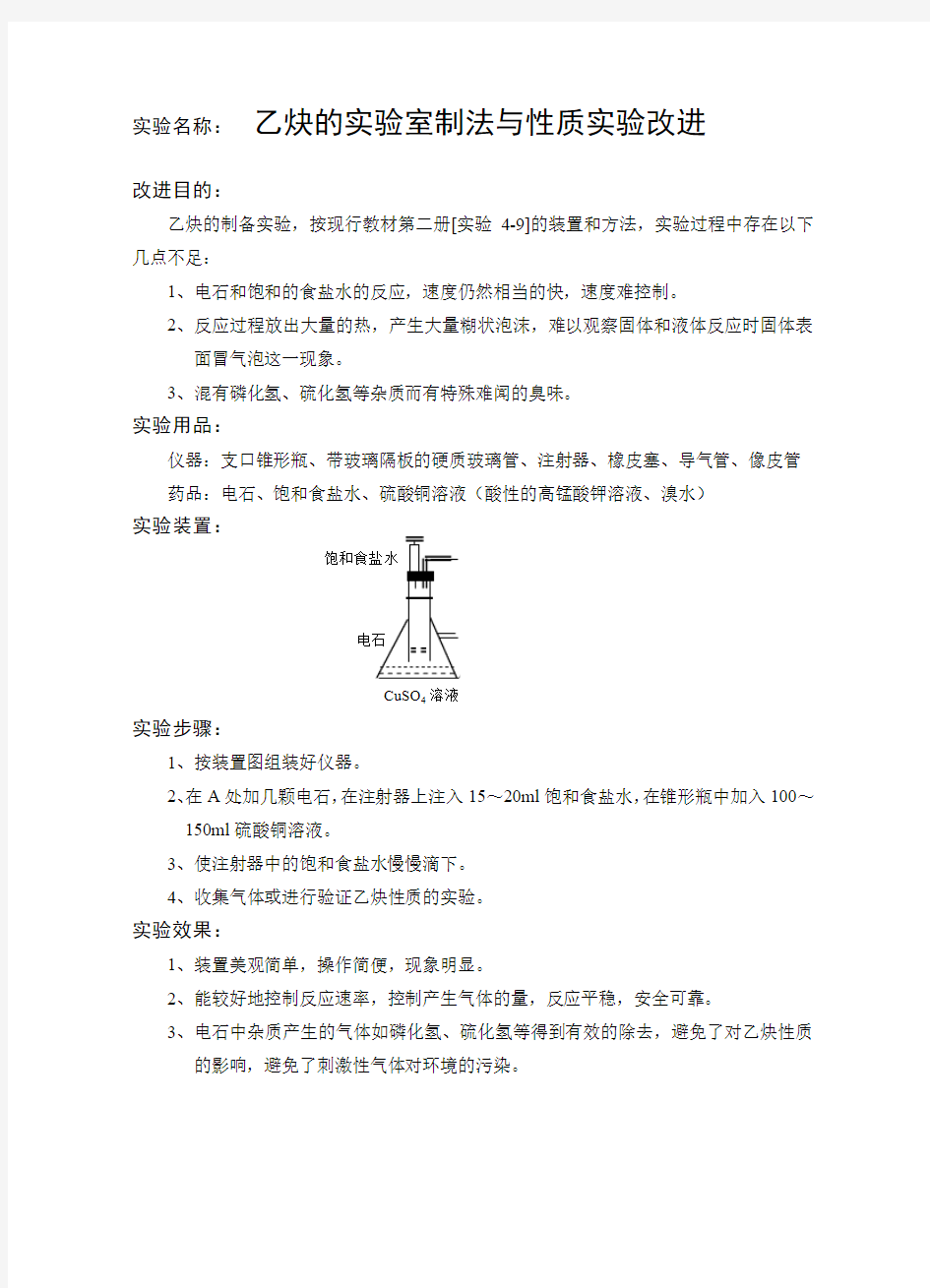 乙炔的实验室制法