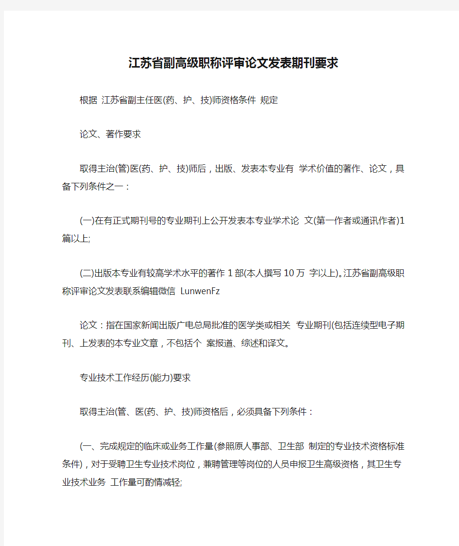 江苏省副高级职称评审论文发表期刊要求