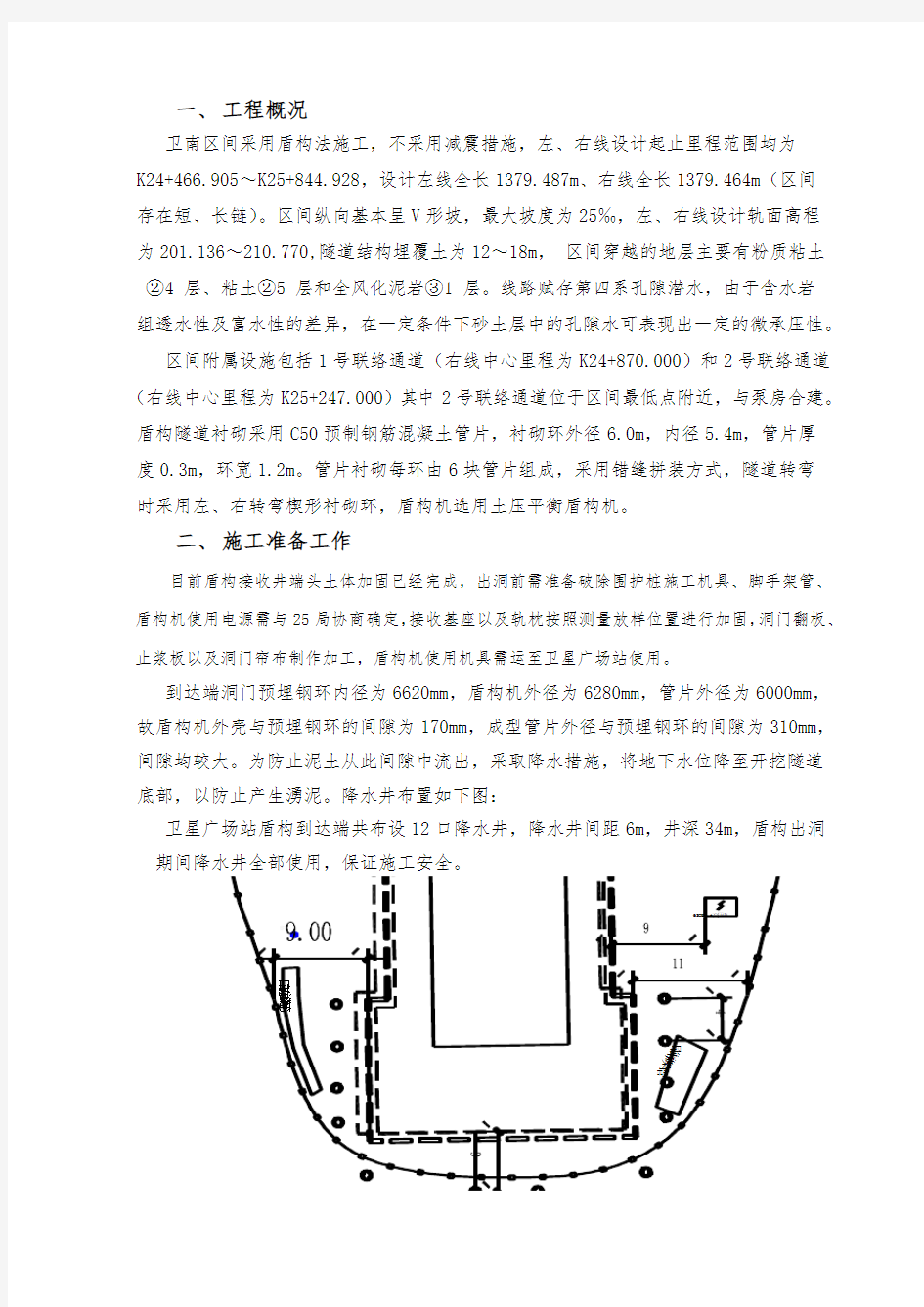 盾构到达、接收技术交底