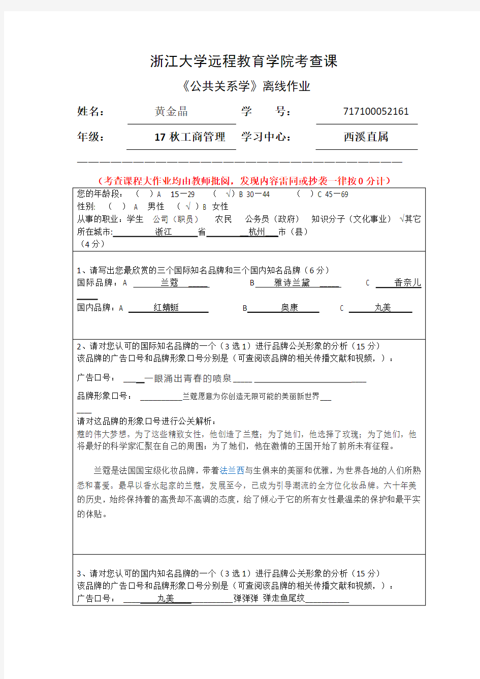 公共关系学离线作业  已交