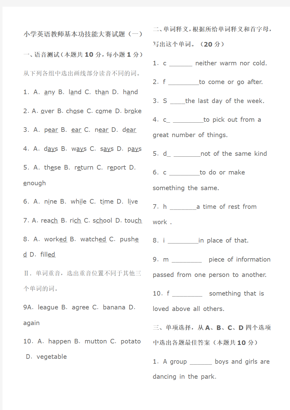 小学英语教师基本功技能大赛试题