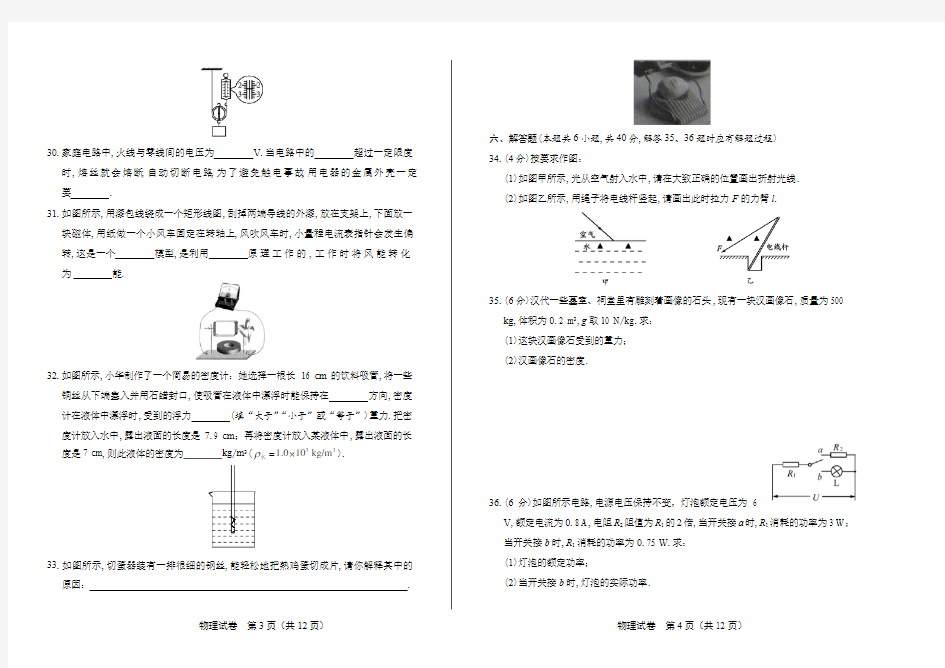 (高清版)2017年江苏省徐州市中考物理试卷