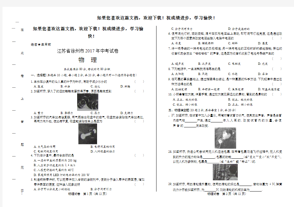 (高清版)2017年江苏省徐州市中考物理试卷