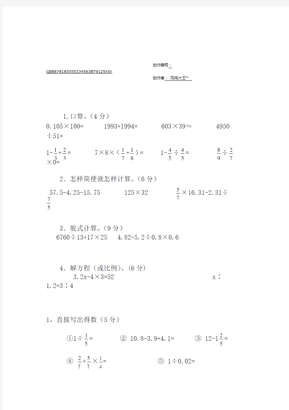 六年级小升初数学计算题