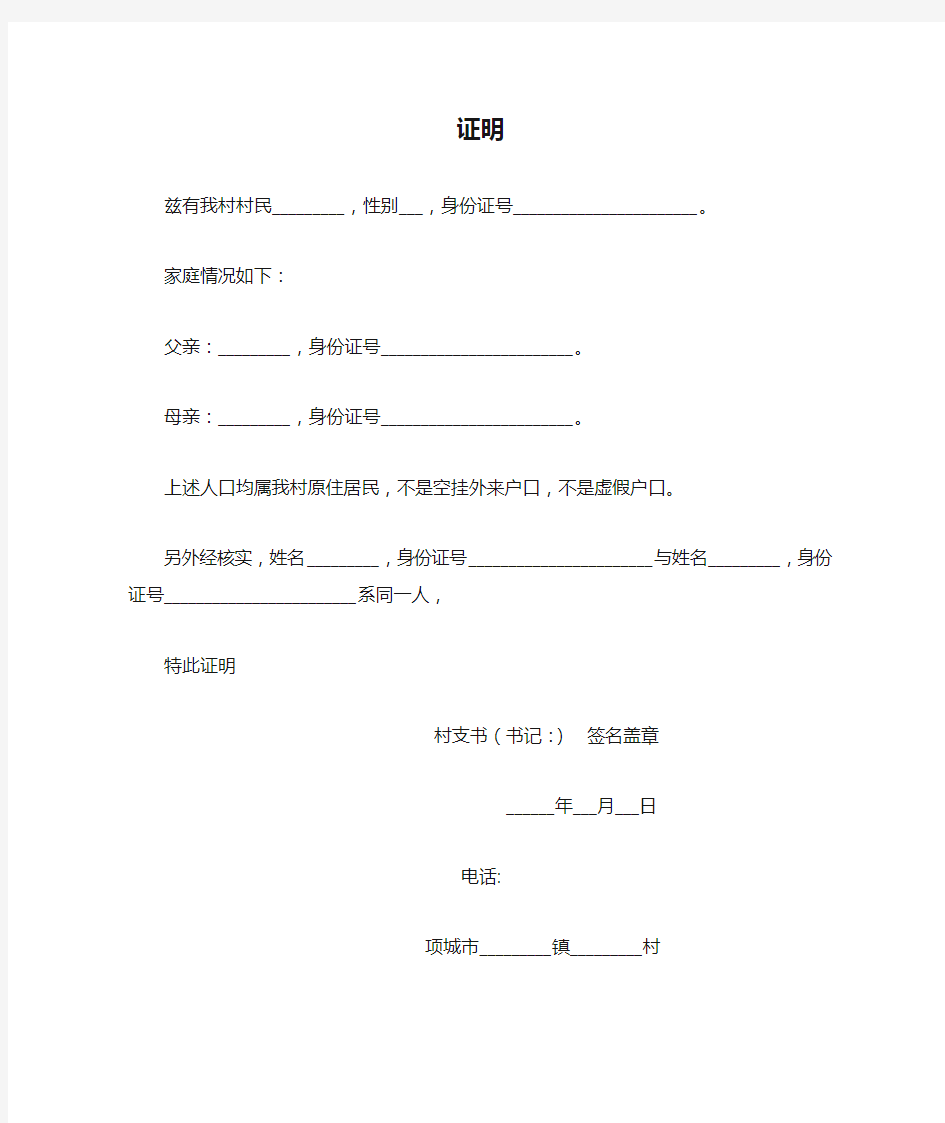 通用户籍证明模板