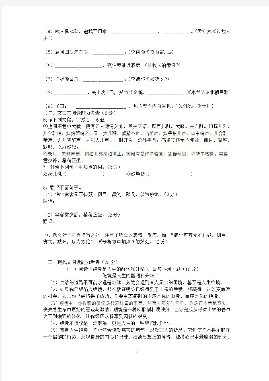 (完整版)深圳中考语文模拟试题及答案