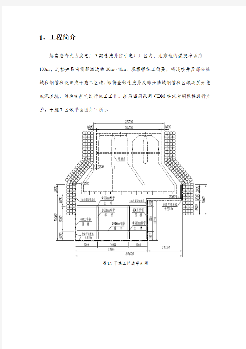 深基坑钢板桩支护计算..