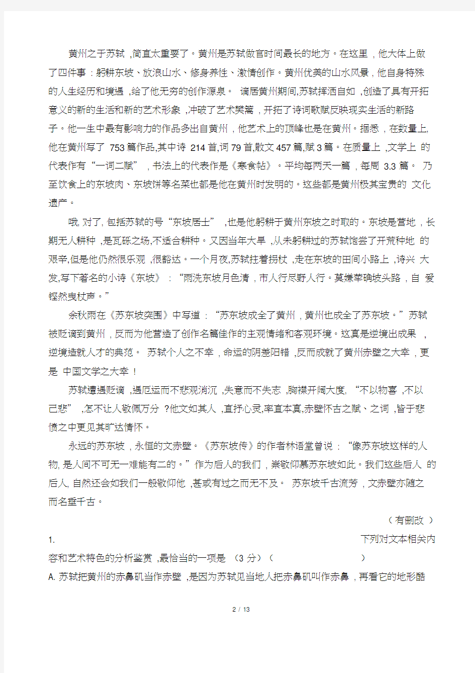 高考语文《散文阅读》练习及答案